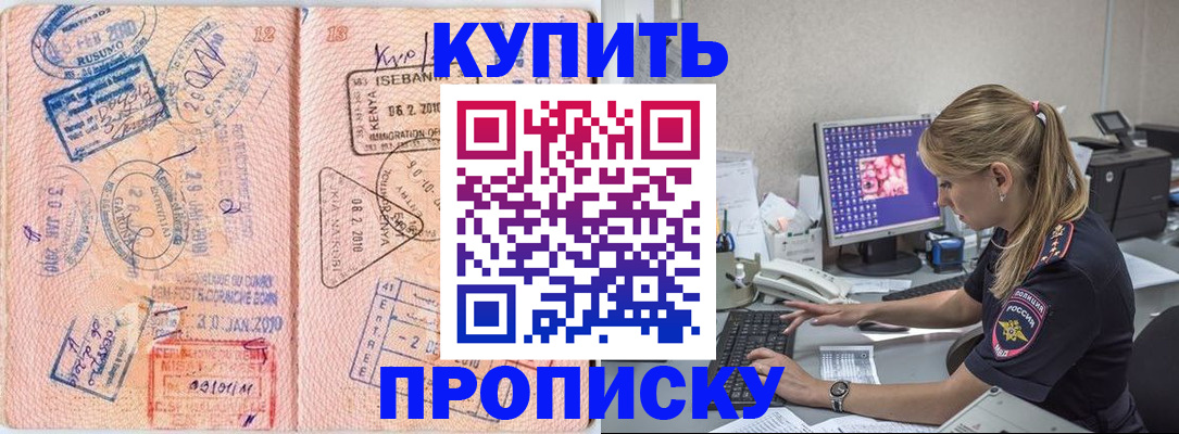 купить прописку в Судаке