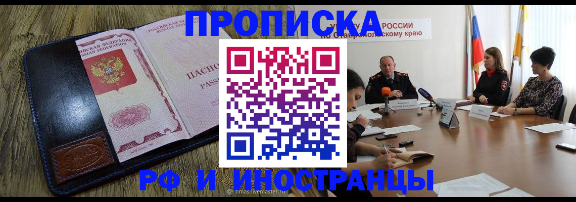 прописка ребенка в Судаке