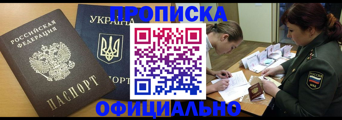 временная прописка в Судаке