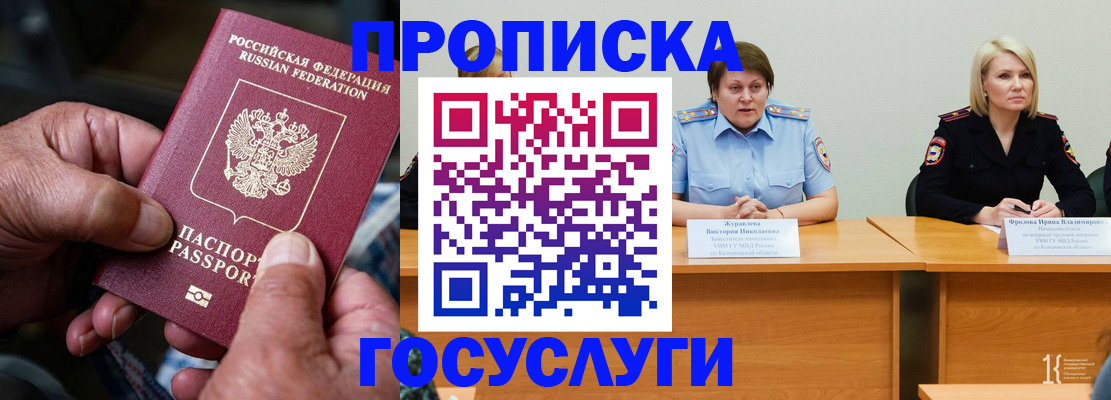 прописка регистрация в Судаке
